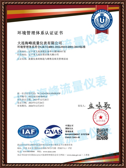 環境管理體系認證